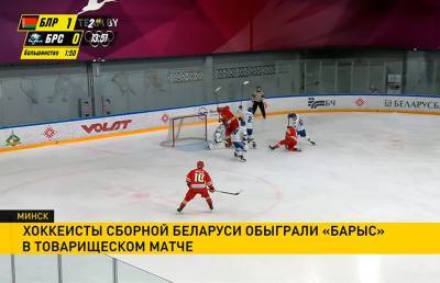 Хоккеисты сборной Беларуси обыграли «Барыс» в товарищеском матче