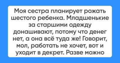 Для чего рожать шесть детей, если семья еле сводит концы с концами