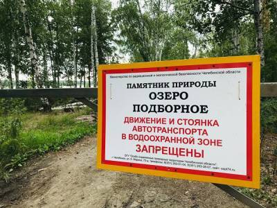В Челябинской области коммерсанта оштрафуют за шлагбаум на берегу озера
