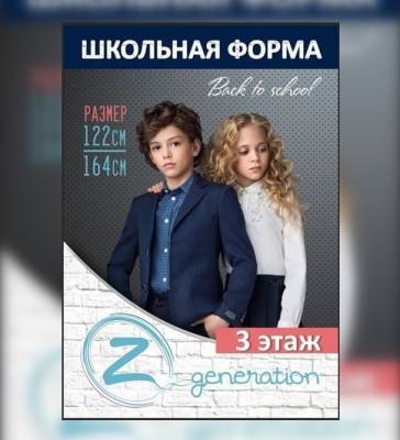 Детскую одежду в стиле Total Look предлагает нижегородцам Z-GENERATION