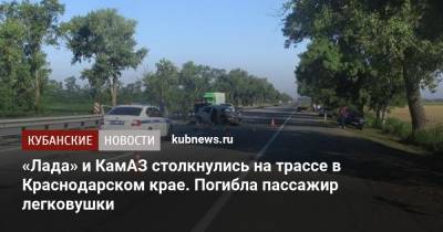 «Лада» и КамАЗ столкнулись на трассе в Краснодарском крае. Погибла пассажир легковушки