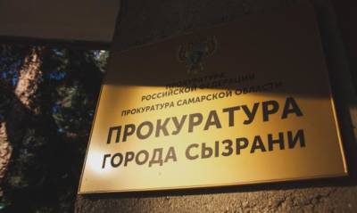 Прокурора Сызрани арестовали за взятку от руководства завода по производству «фанфуриков»