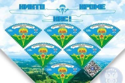В Донецке выпустили марку к Дню ВДВ: ФОТО