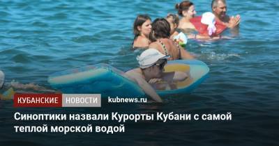 Синоптики назвали курорты Кубани с самой теплой морской водой