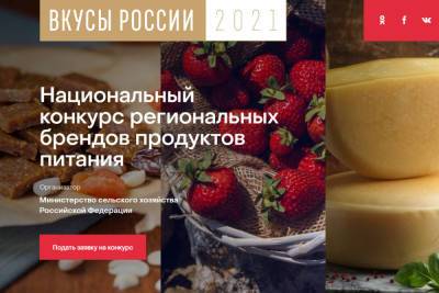 Заявки от Смоленской области ждут на конкурсе «Вкусы России»