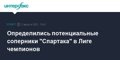 Определились потенциальные соперники "Спартака" в Лиге чемпионов