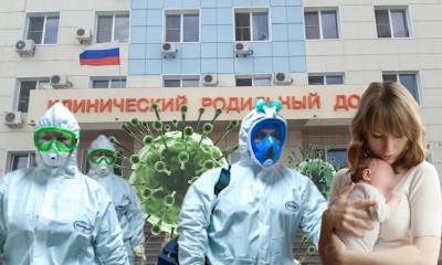 Попросили молчать и никому не говорить: из-за вспышки ковида в российском роддоме заразились десятки рожениц