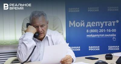В Татарстане продолжает работу сервис «Мой депутат»