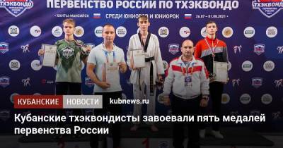 Кубанские тхэквондисты завоевали пять медалей первенства России