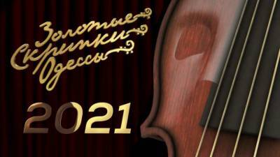 В Одессе заиграют «Золотые скрипки» – обнародована программа фестиваля