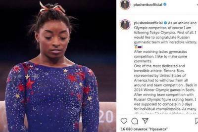 Плющенко сравнил себя с американской гимнасткой Байлз