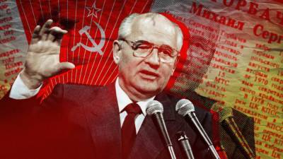 Горбачев объяснил, из-за чего распался СССР