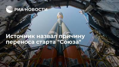 Источник: причиной переноса старта ракеты-носителя "Союз-2.1б" стал сбой в наземном оборудовании