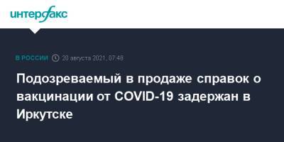 Подозреваемый в продаже справок о вакцинации от COVID-19 задержан в Иркутске
