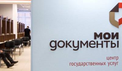 В Москве центры госуслуг «Мои документы» возвращаются к привычному режиму работы