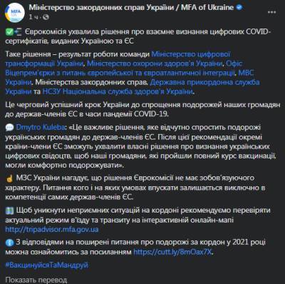 Украинский COVID-сертификат каждая европейская страна будет признавать отдельно — МИД