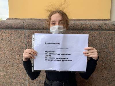 У здания Заксобрания Петербурга прошла серия пикетов против нерегистрации на выборах