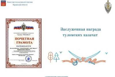 Ассоциация организаций и ветеранов группы «Вымпел» награди туломских казачат
