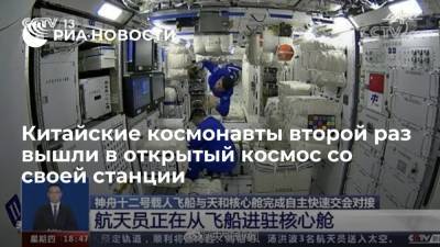 Китайские космонавты второй раз вышли в открытый космос со своей орбитальной станции "Тяньгун"