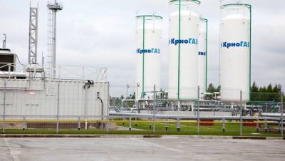 "Криогаз" намерен удвоить мощности производства СПГ в Пскове
