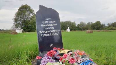 В Ленобласти вспоминают жертв фашистских карательных отрядов