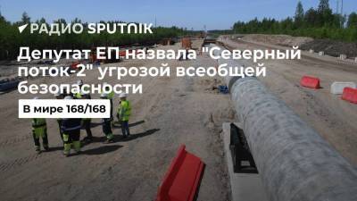 RT: депутат ЕП от Польши заявила о необходимости противодействовать "Северному потоку-2"