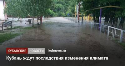 Кубань ждут последствия изменения климата