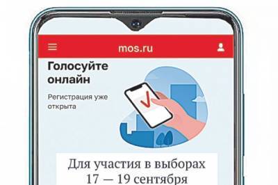 Егерь из Москвы рассказал о решении голосовать онлайн на выборах
