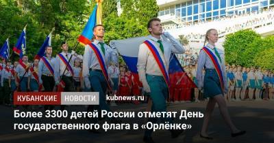 Более 3300 детей России отметят День государственного флага в «Орлёнке»