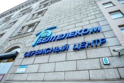 «Белтелеком» предупредил о возможных проблемах с доступом к российским доменам
