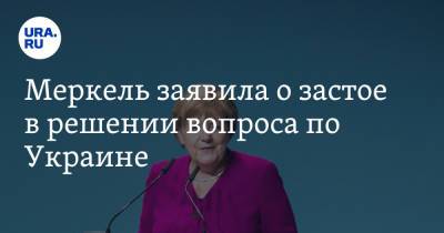 Меркель заявила о застое в решении вопроса по Украине