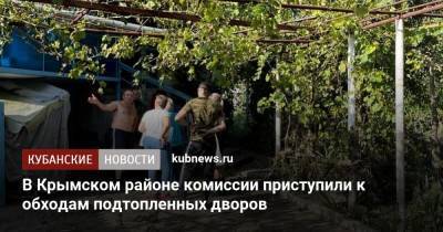 В Крымском районе комиссии приступили к обходам подтопленных дворов