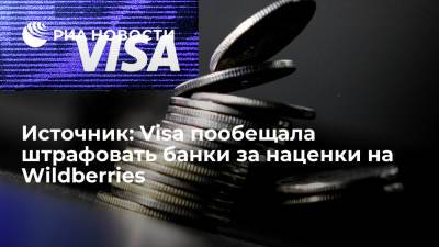 Visa пригрозила банкам штрафами в 25 тысяч долларов из-за комиссии в Wildberries