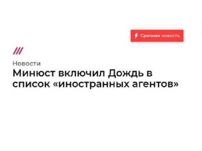 «Это знак качества»: телеканал «Дождь» признан властями РФ иноагентом, и в соцсетях пишут, что «хорошие сапоги, надо брать»