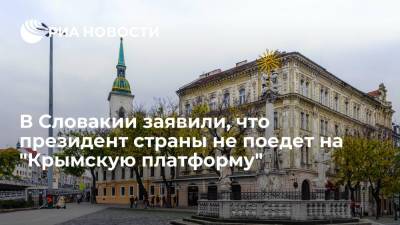 Правительство Словакии: страну на форуме "Крымская платформа" представит премьер, а не президент