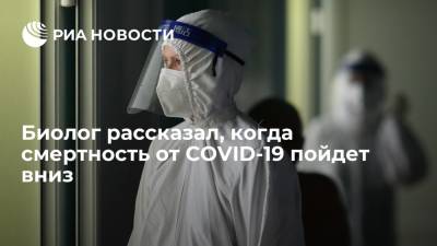Биолог Нетесов: смертность от коронавируса снизится через две недели после уменьшения заболеваемости