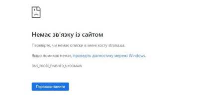 Санкции СНБО: сайт "Strana.ua" перестал работать, портал переместили на другой адрес