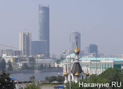 Екатеринбург вновь накрыло смогом и запахом гари от лесных пожаров