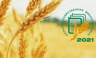 Крестьяне Тюменской области участвуют в сельскохозяйственной микропереписи