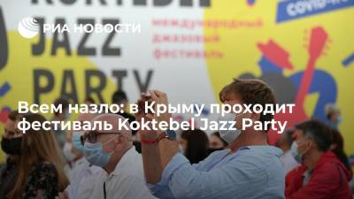 Всем назло: в Крыму проходит фестиваль Koktebel Jazz Party