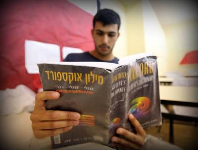 Израильские школьники плохо знают английский: в чем причины и решения