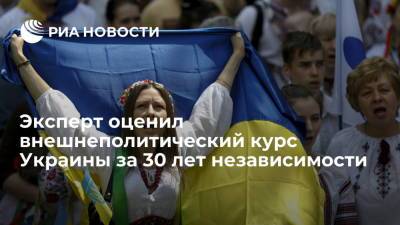 Политолог Маркедонов: к 30-летию Украина пришла с четким антироссийским курсом во внешней политике