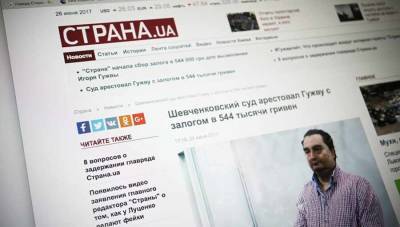 Сайт неугодного Киеву издания «Страна.ua» заблокировали еще до указа Зеленского