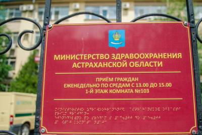 Стало известно, кто займет кресло первого замминистра здравоохранения в Астраханской области