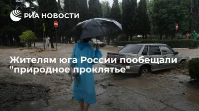Центр "Фобос" заявил о приходе "природного проклятья" на Крым и Кубань