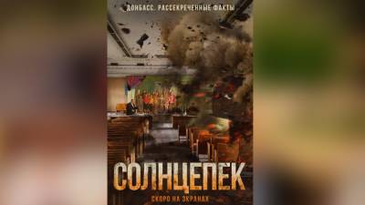 Политолог Кошкин: критика "Солнцепека" украинцами повысила интерес зрителей к фильму