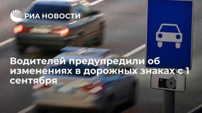 Новый дорожный знак "Фотовидеофиксация" заменит старые с 1 сентября