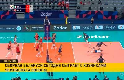 Женская сборная Беларуси по волейболу сыграет против хорваток на чемпионате Европы