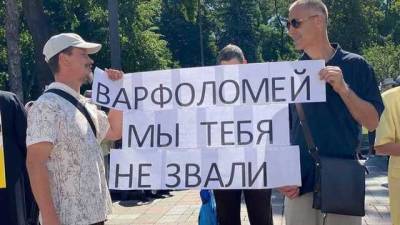 Московский патриархат разозлил приезд Варфоломея: прихожане протестовали под парламентом