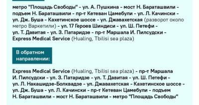 Все дороги ведут на вакцинацию - маршрут автобусов в Тбилиси